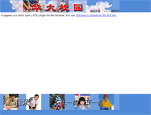 Tablet Screenshot of gazette.huadachinese.com